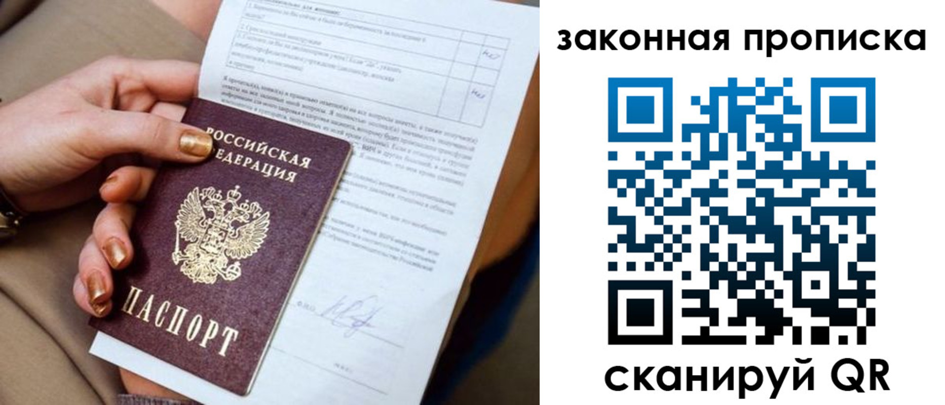 временная прописка в Апрелевке