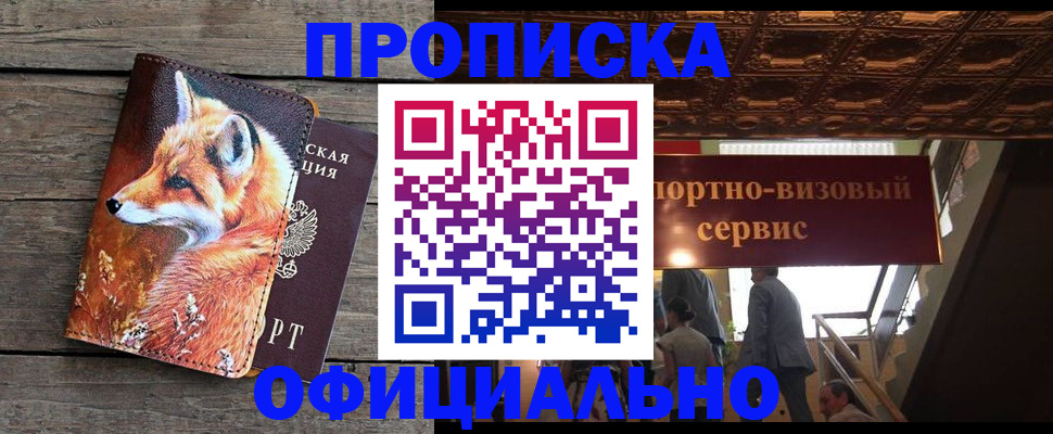 прописка для военкомата в Апрелевке